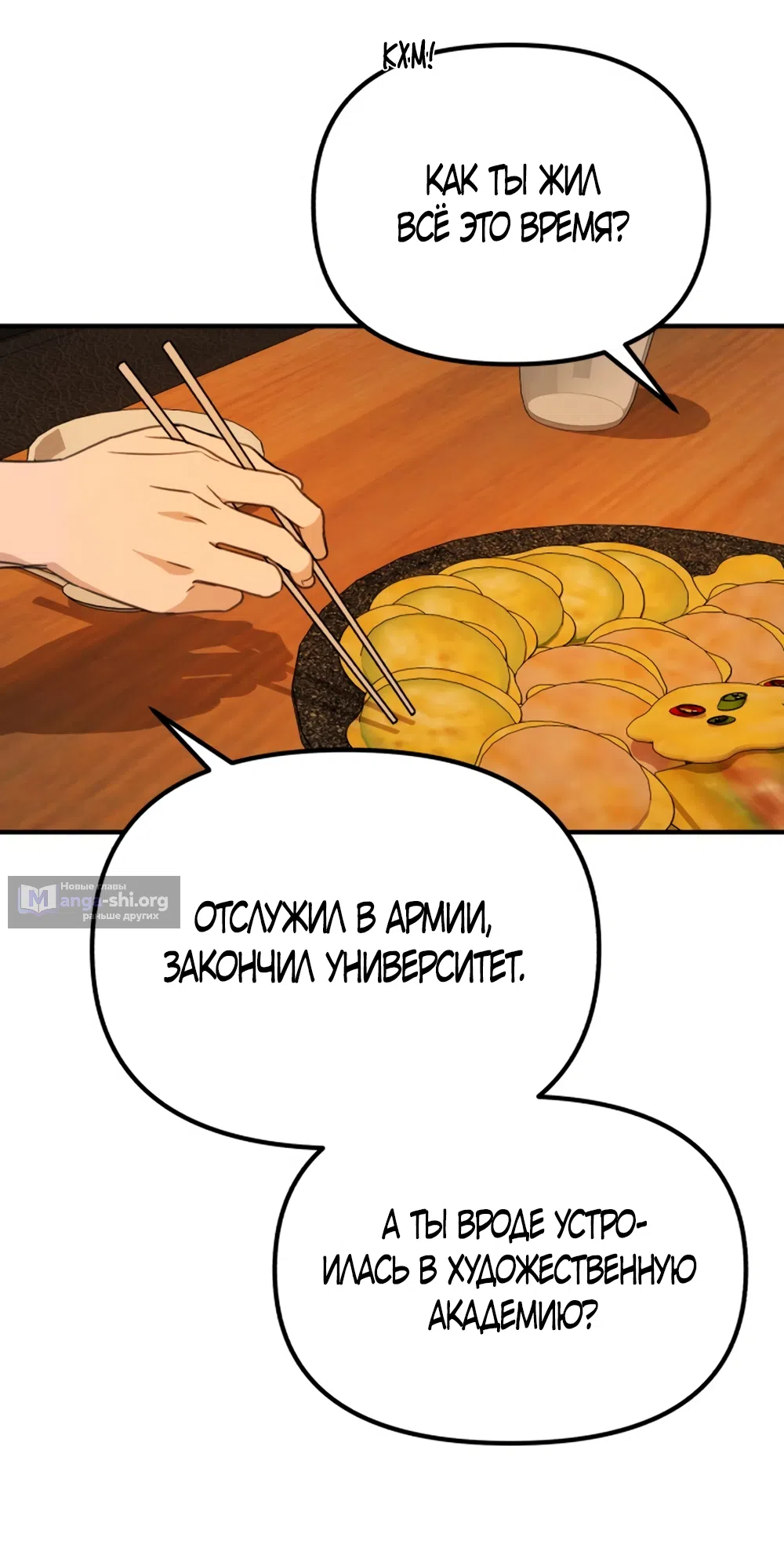 Страница 55 главы 1 манги Нежно в любви, жарко в быту / Love Gently, Live Together Passionately