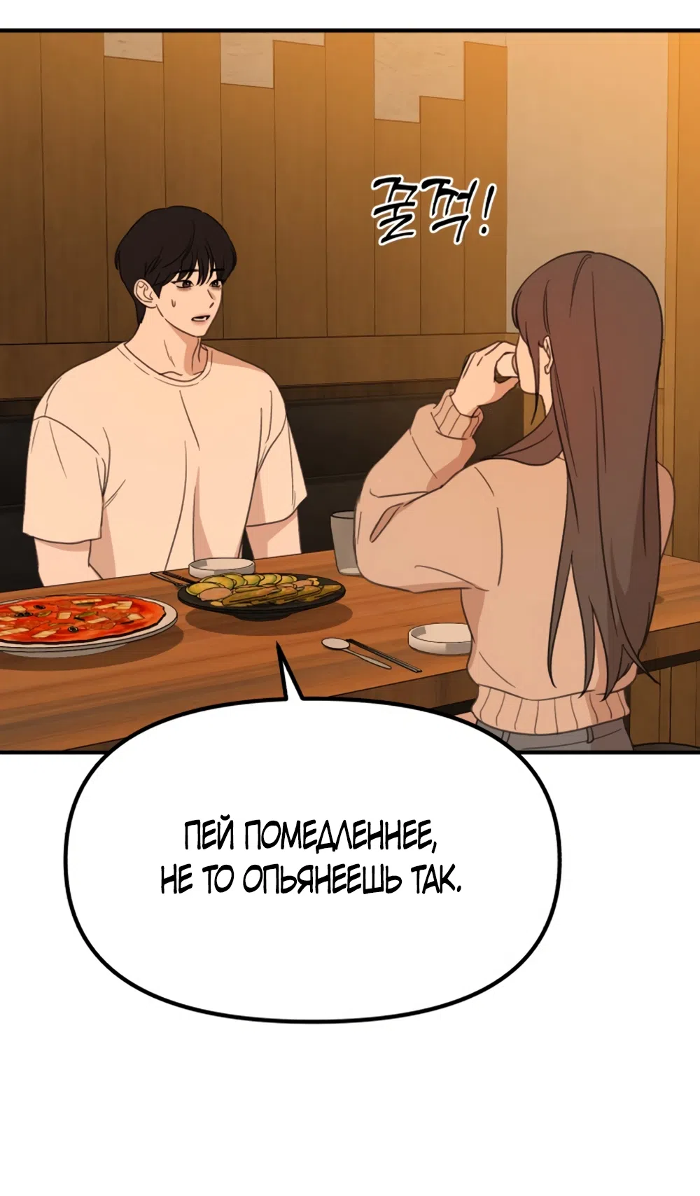Страница 70 главы 1 манги Нежно в любви, жарко в быту / Love Gently, Live Together Passionately