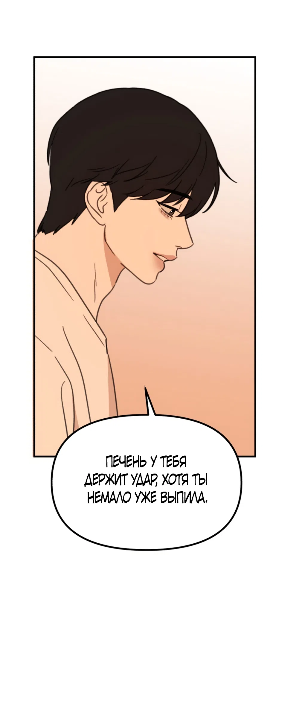 Страница 72 главы 1 манги Нежно в любви, жарко в быту / Love Gently, Live Together Passionately