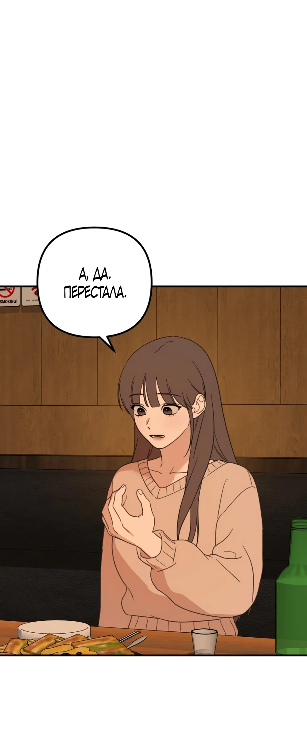 Страница 74 главы 1 манги Нежно в любви, жарко в быту / Love Gently, Live Together Passionately