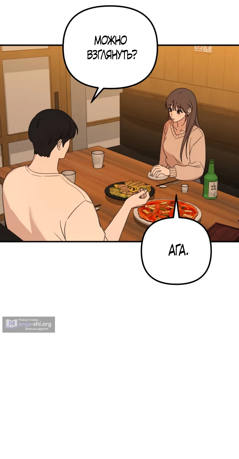 Страница 76 главы 1 манги Нежно в любви, жарко в быту / Love Gently, Live Together Passionately