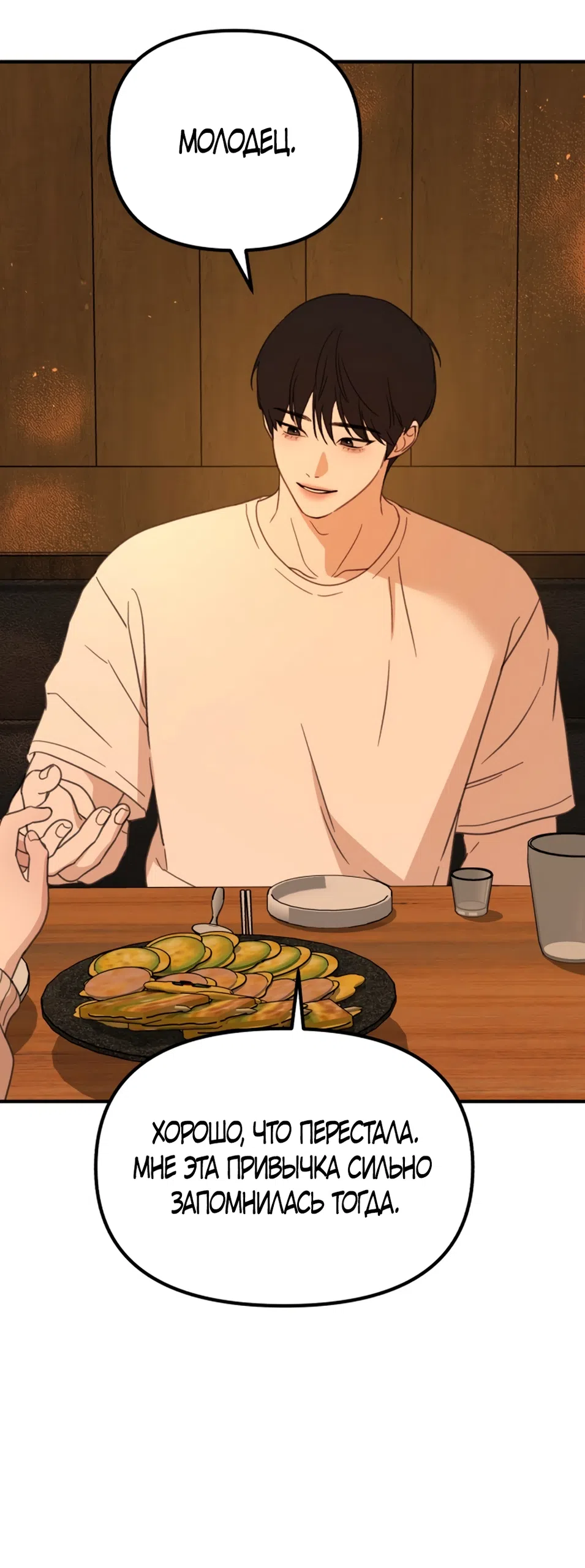 Страница 78 главы 1 манги Нежно в любви, жарко в быту / Love Gently, Live Together Passionately