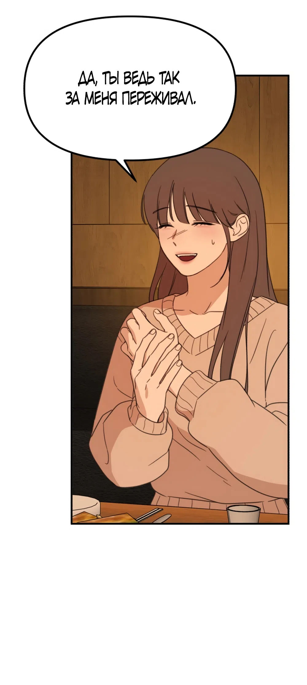 Страница 80 главы 1 манги Нежно в любви, жарко в быту / Love Gently, Live Together Passionately