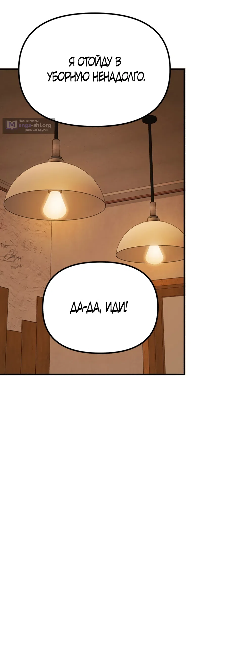 Страница 82 главы 1 манги Нежно в любви, жарко в быту / Love Gently, Live Together Passionately