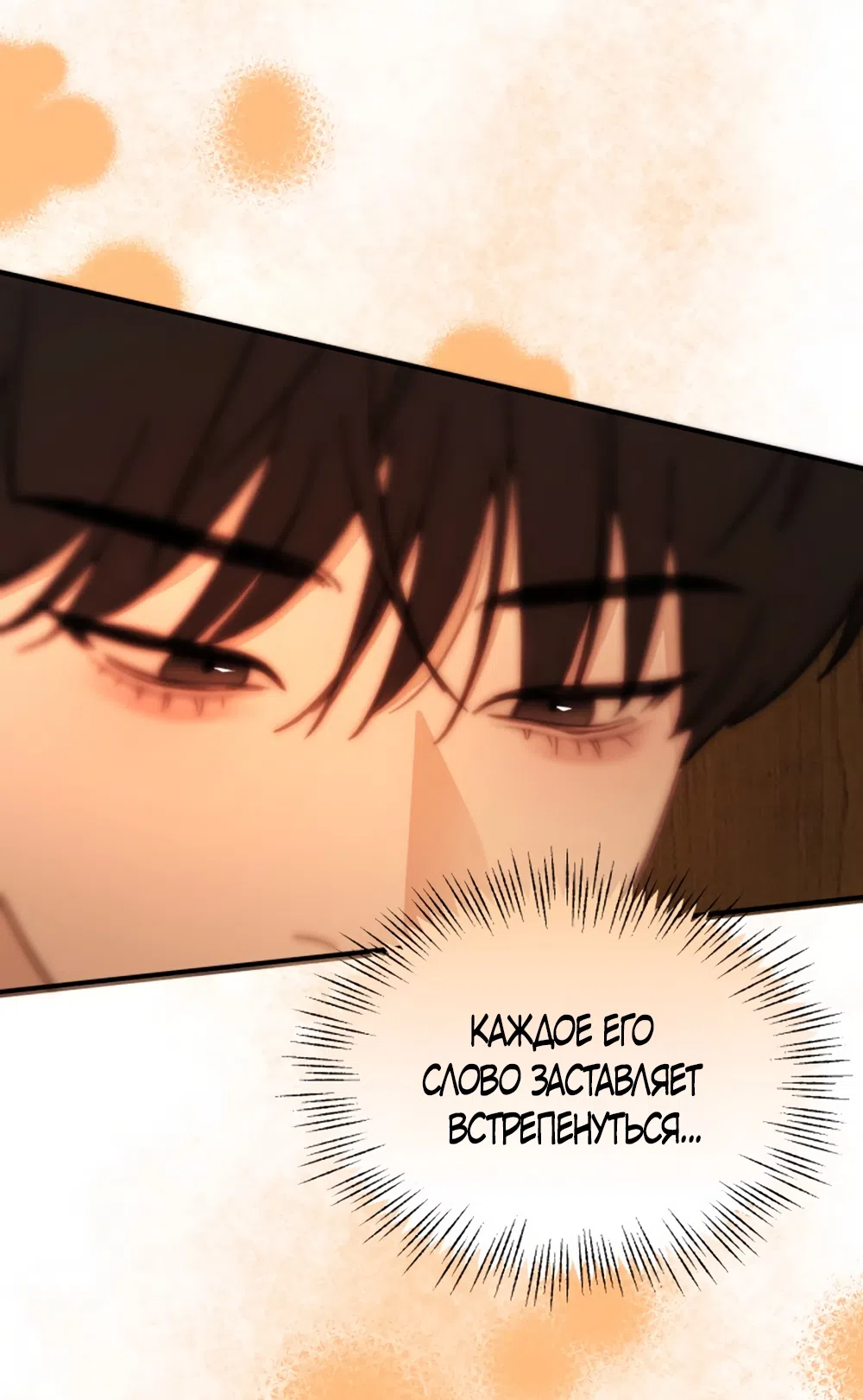 Страница 86 главы 1 манги Нежно в любви, жарко в быту / Love Gently, Live Together Passionately