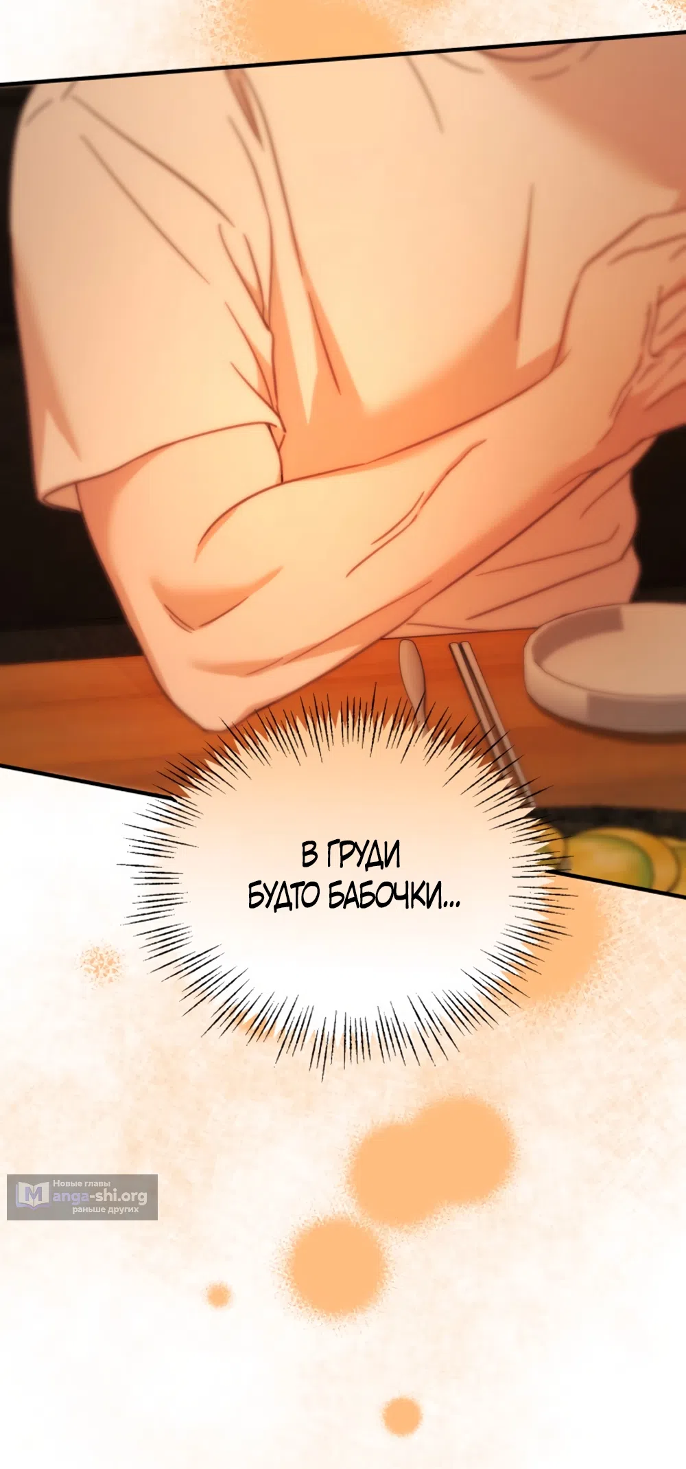 Страница 87 главы 1 манги Нежно в любви, жарко в быту / Love Gently, Live Together Passionately