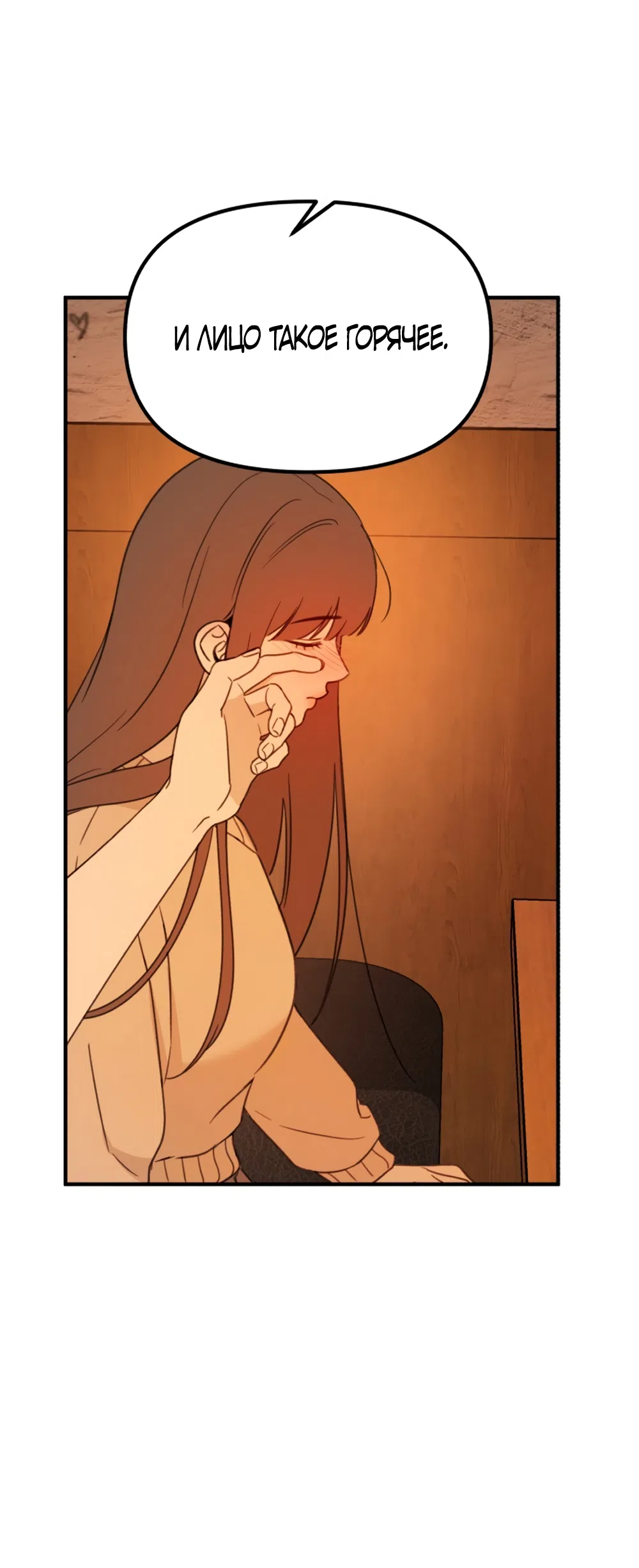 Страница 96 главы 1 манги Нежно в любви, жарко в быту / Love Gently, Live Together Passionately