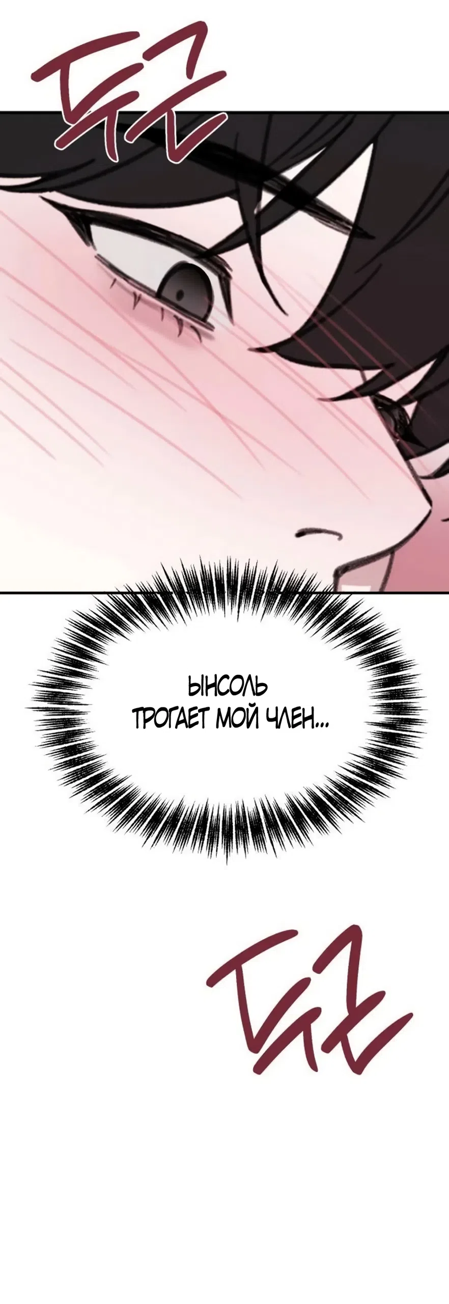 Страница 52 главы 23 манги Нежно в любви, жарко в быту / Love Gently, Live Together Passionately