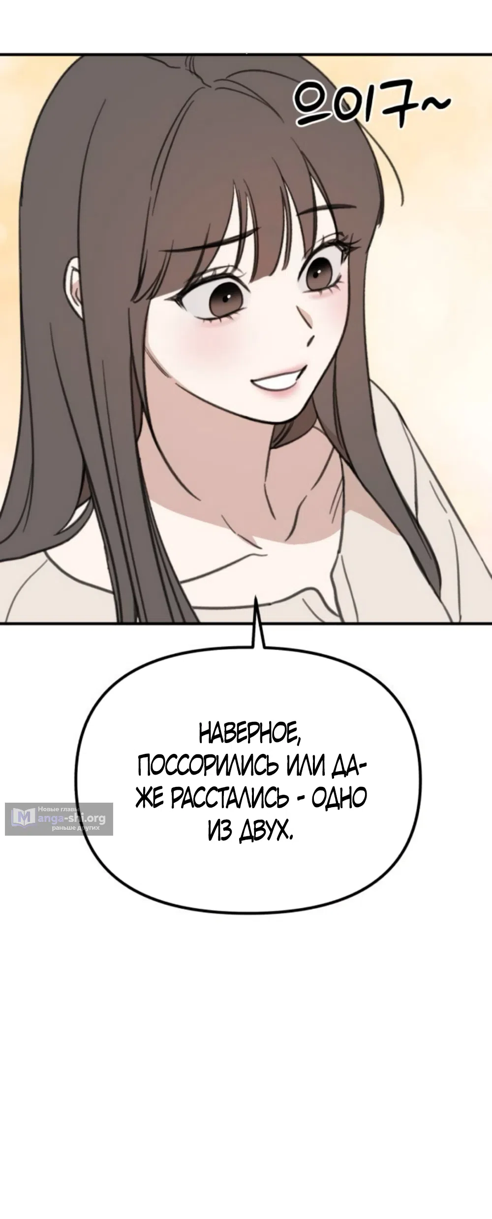 Страница 4 главы 8 манги Нежно в любви, жарко в быту / Love Gently, Live Together Passionately