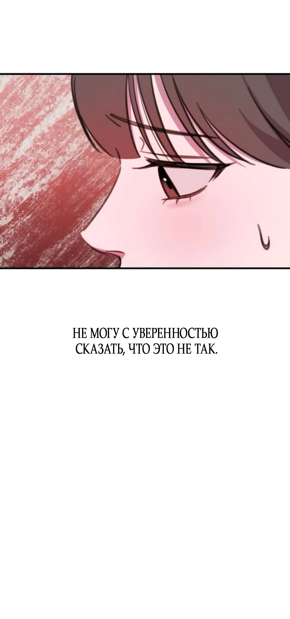 Страница 19 главы 8 манги Нежно в любви, жарко в быту / Love Gently, Live Together Passionately