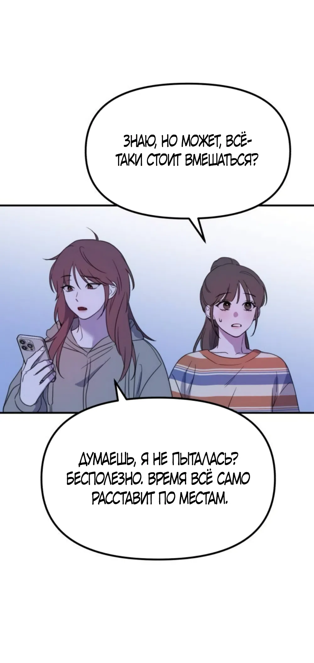 Страница 24 главы 8 манги Нежно в любви, жарко в быту / Love Gently, Live Together Passionately