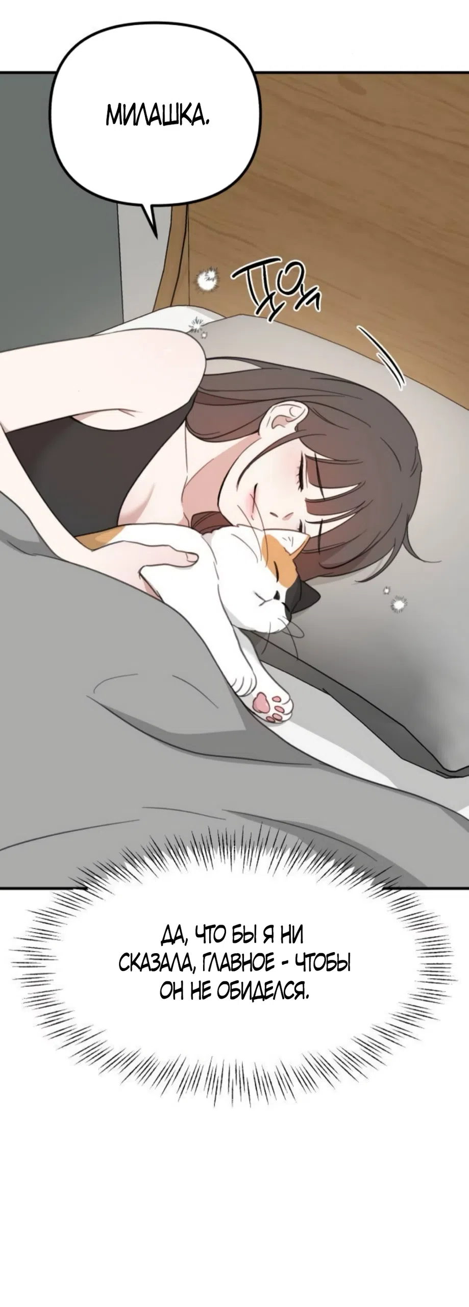 Страница 33 главы 8 манги Нежно в любви, жарко в быту / Love Gently, Live Together Passionately