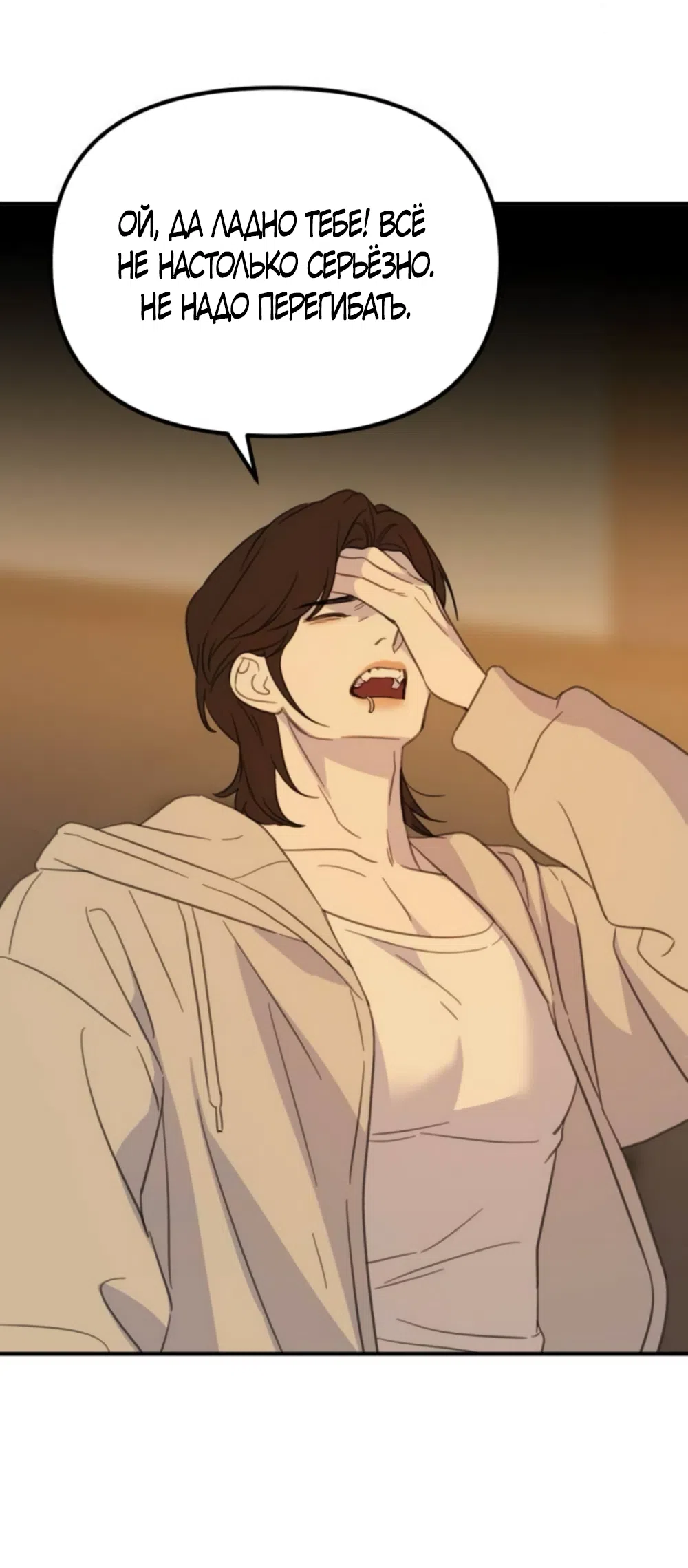 Страница 53 главы 8 манги Нежно в любви, жарко в быту / Love Gently, Live Together Passionately