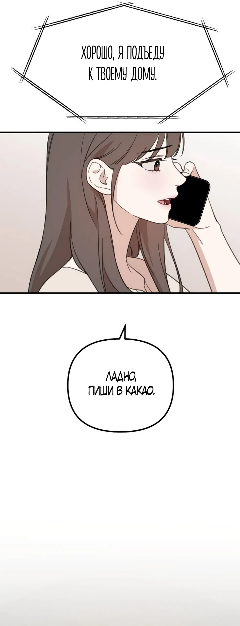 Страница 4 главы 7 манги Нежно в любви, жарко в быту / Love Gently, Live Together Passionately