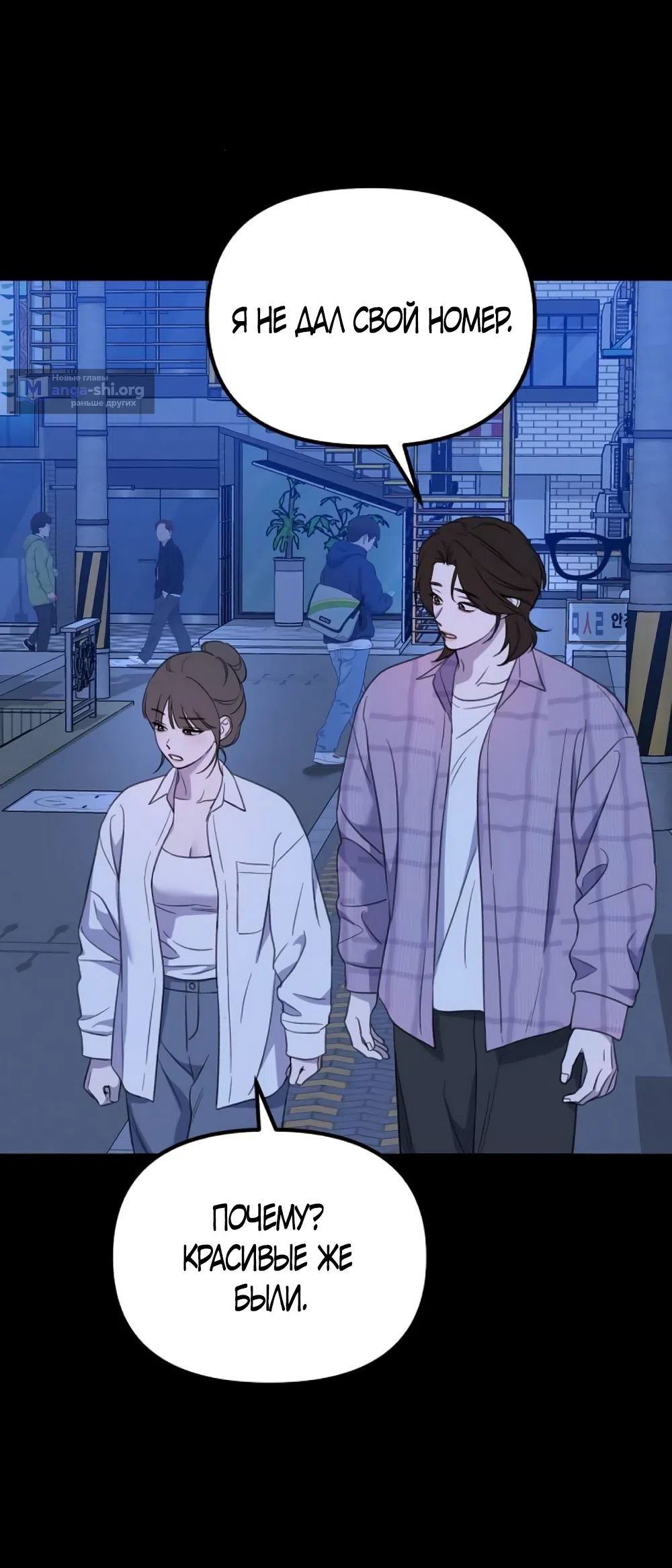 Страница 52 главы 7 манги Нежно в любви, жарко в быту / Love Gently, Live Together Passionately