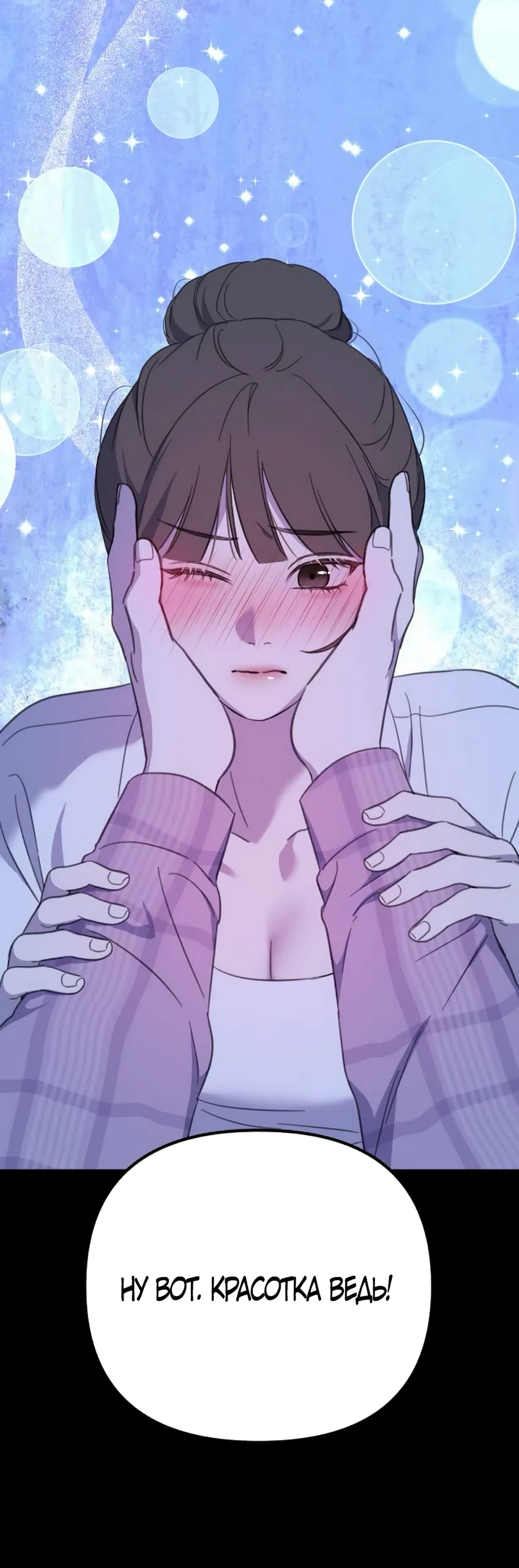 Страница 55 главы 7 манги Нежно в любви, жарко в быту / Love Gently, Live Together Passionately