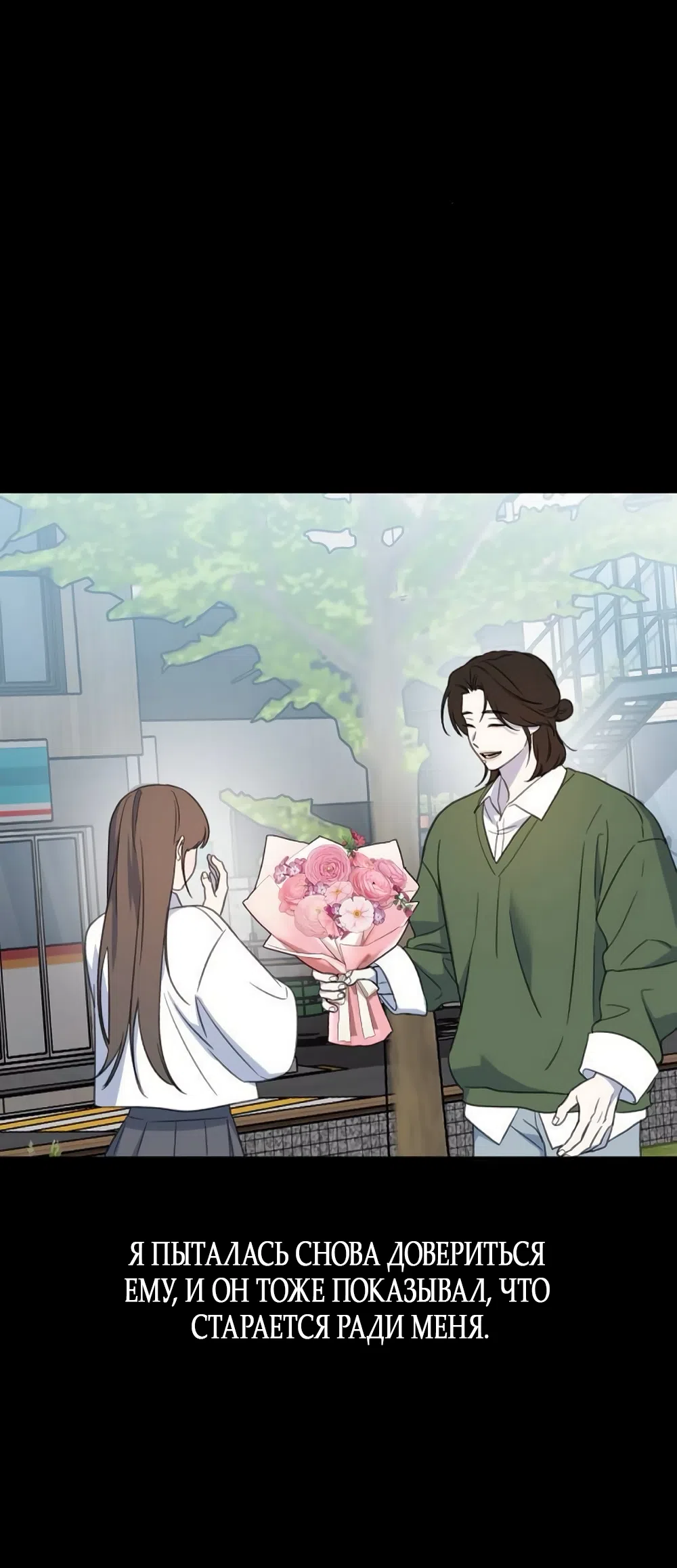 Страница 79 главы 7 манги Нежно в любви, жарко в быту / Love Gently, Live Together Passionately