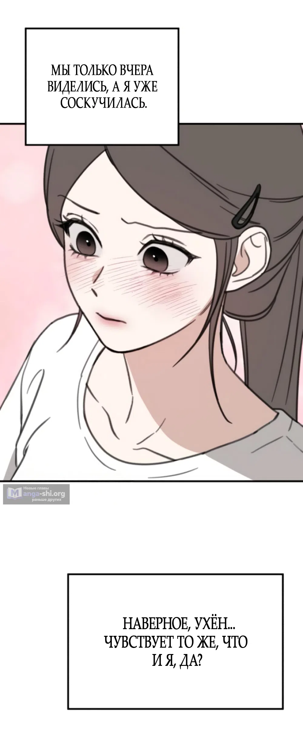 Страница 64 главы 17 манги Нежно в любви, жарко в быту / Love Gently, Live Together Passionately