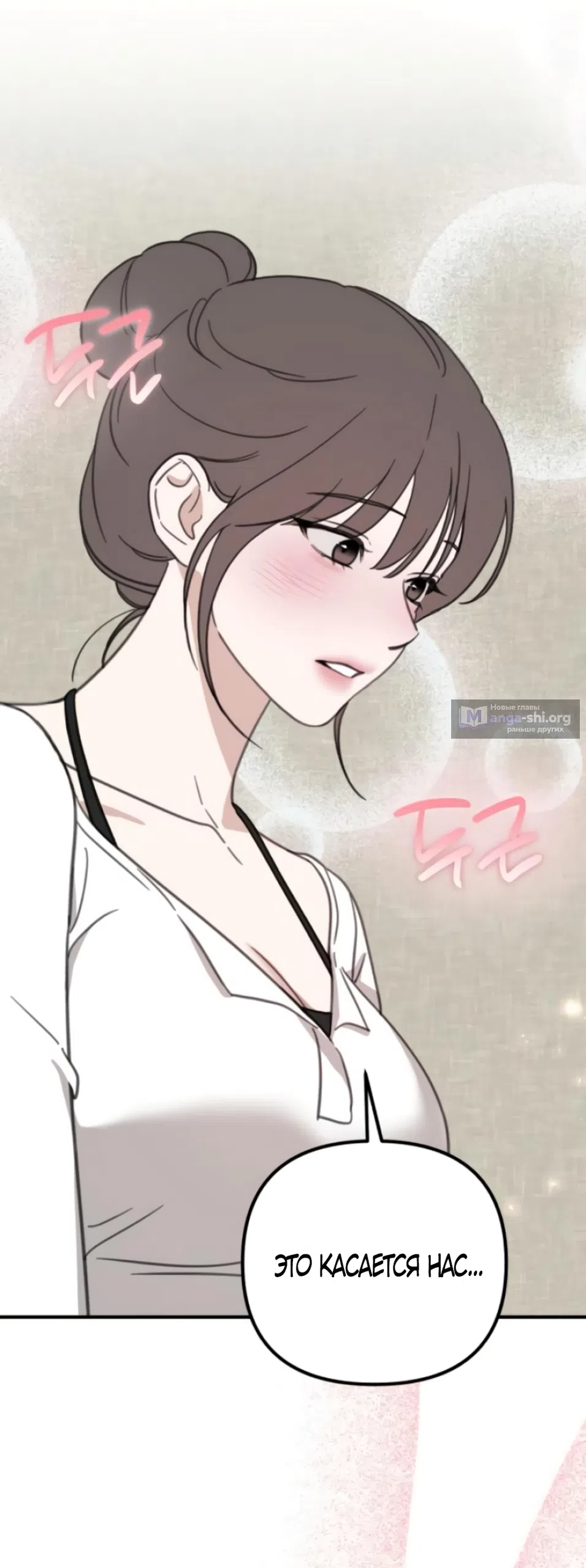 Страница 77 главы 17 манги Нежно в любви, жарко в быту / Love Gently, Live Together Passionately