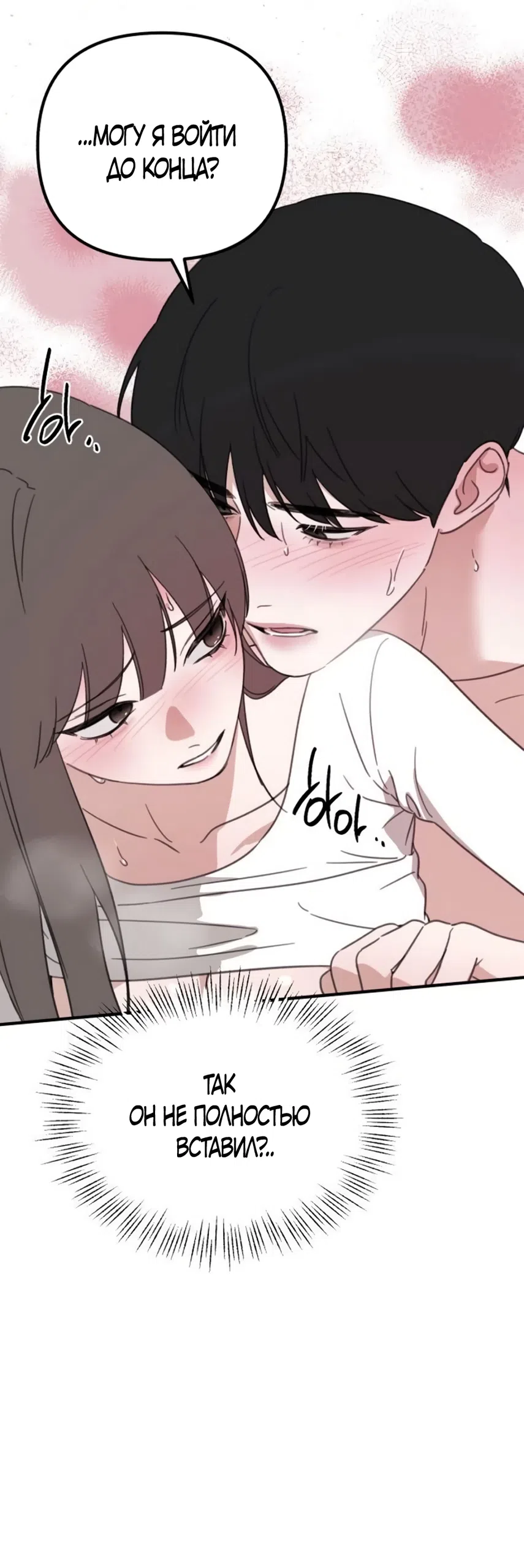 Страница 23 главы 24 манги Нежно в любви, жарко в быту / Love Gently, Live Together Passionately