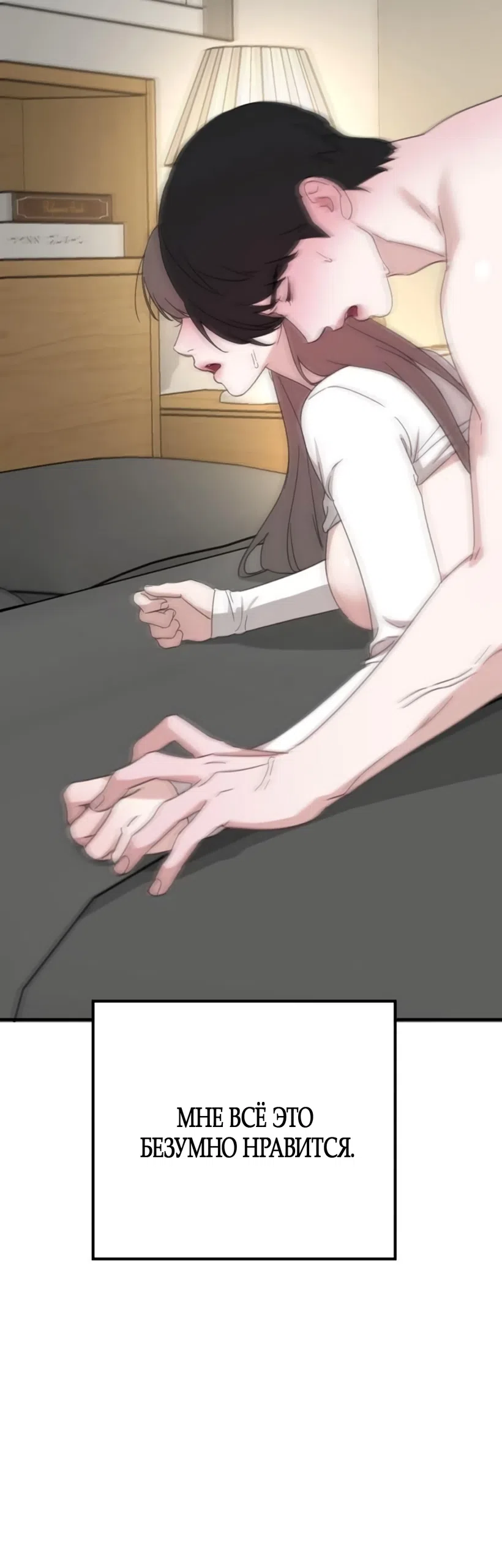 Страница 38 главы 24 манги Нежно в любви, жарко в быту / Love Gently, Live Together Passionately