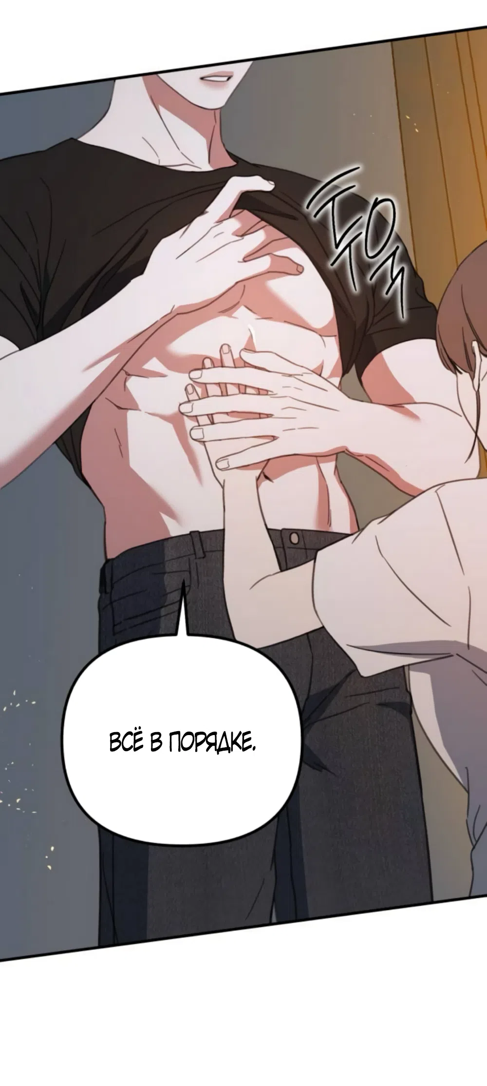 Страница 8 главы 11 манги Нежно в любви, жарко в быту / Love Gently, Live Together Passionately