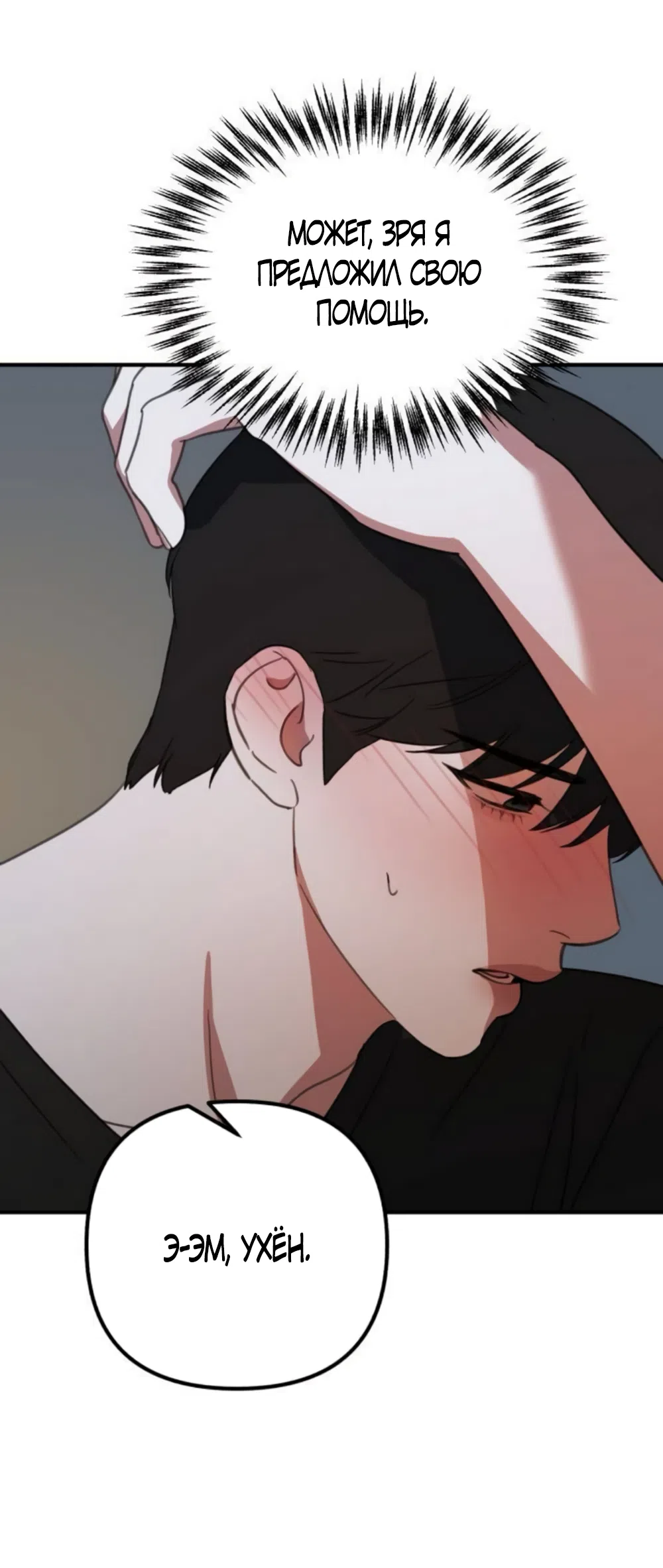 Страница 23 главы 11 манги Нежно в любви, жарко в быту / Love Gently, Live Together Passionately