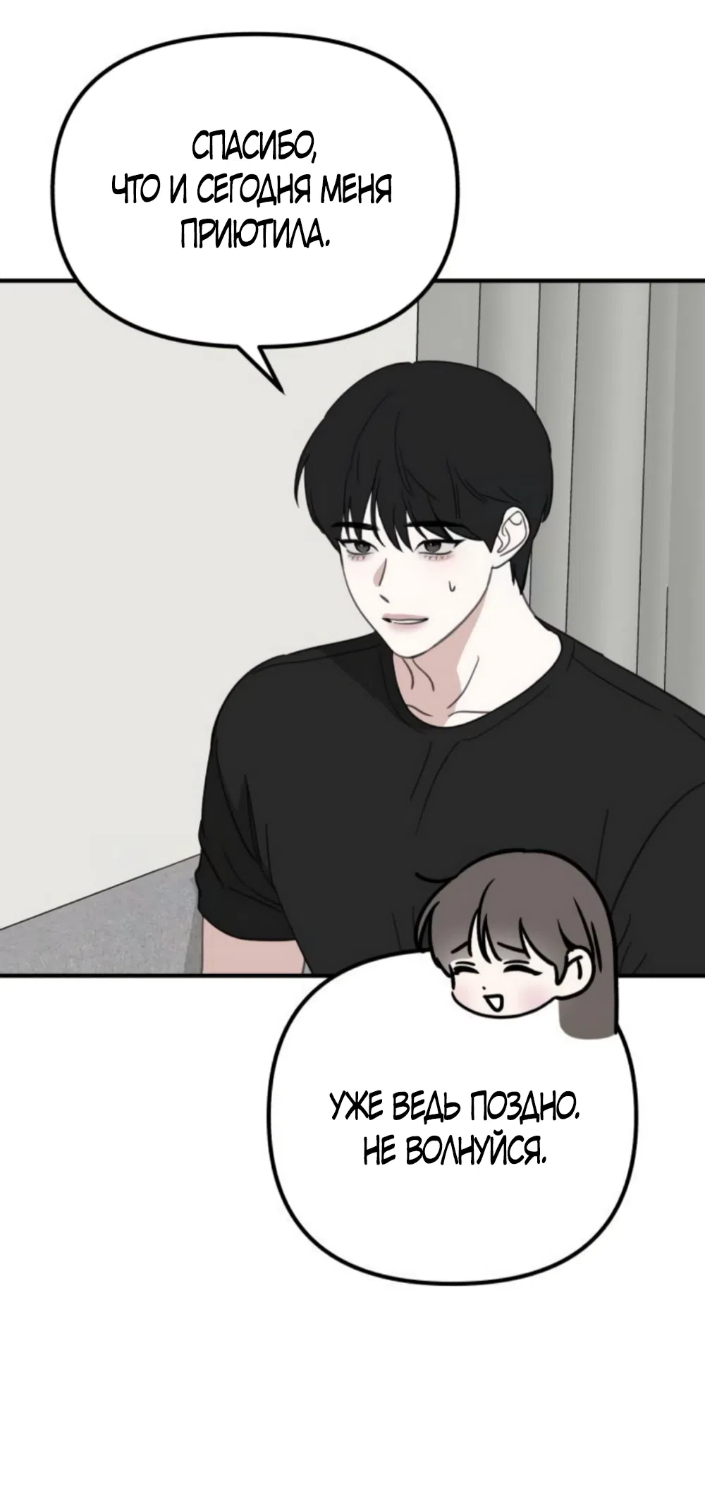 Страница 47 главы 11 манги Нежно в любви, жарко в быту / Love Gently, Live Together Passionately