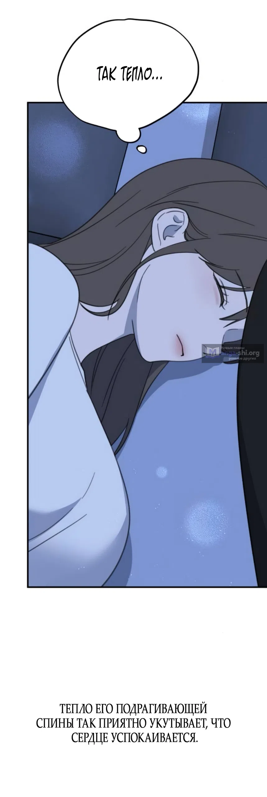 Страница 54 главы 11 манги Нежно в любви, жарко в быту / Love Gently, Live Together Passionately