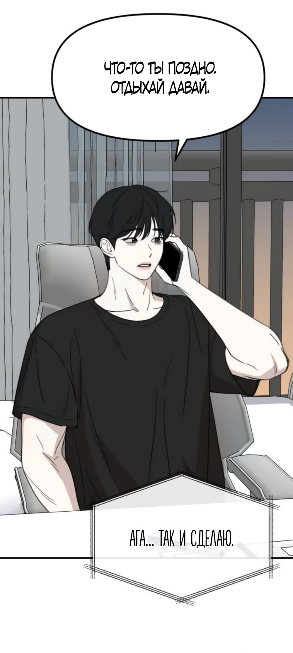 Страница 13 главы 13 манги Нежно в любви, жарко в быту / Love Gently, Live Together Passionately