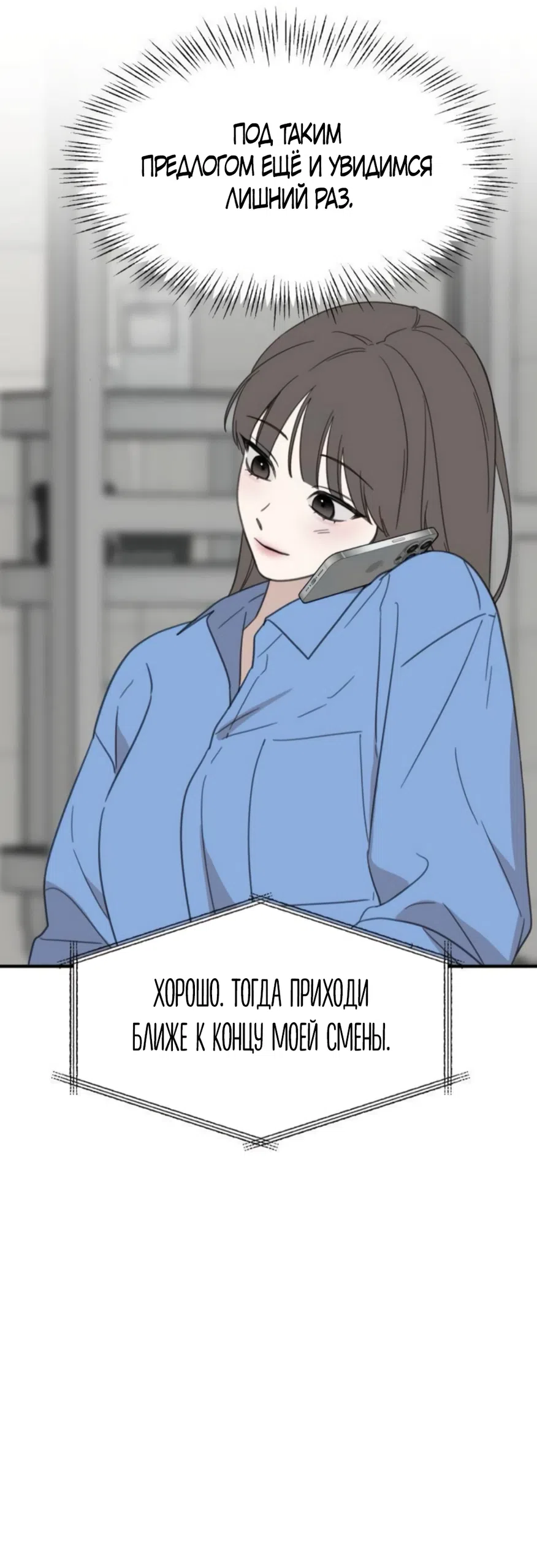 Страница 18 главы 13 манги Нежно в любви, жарко в быту / Love Gently, Live Together Passionately