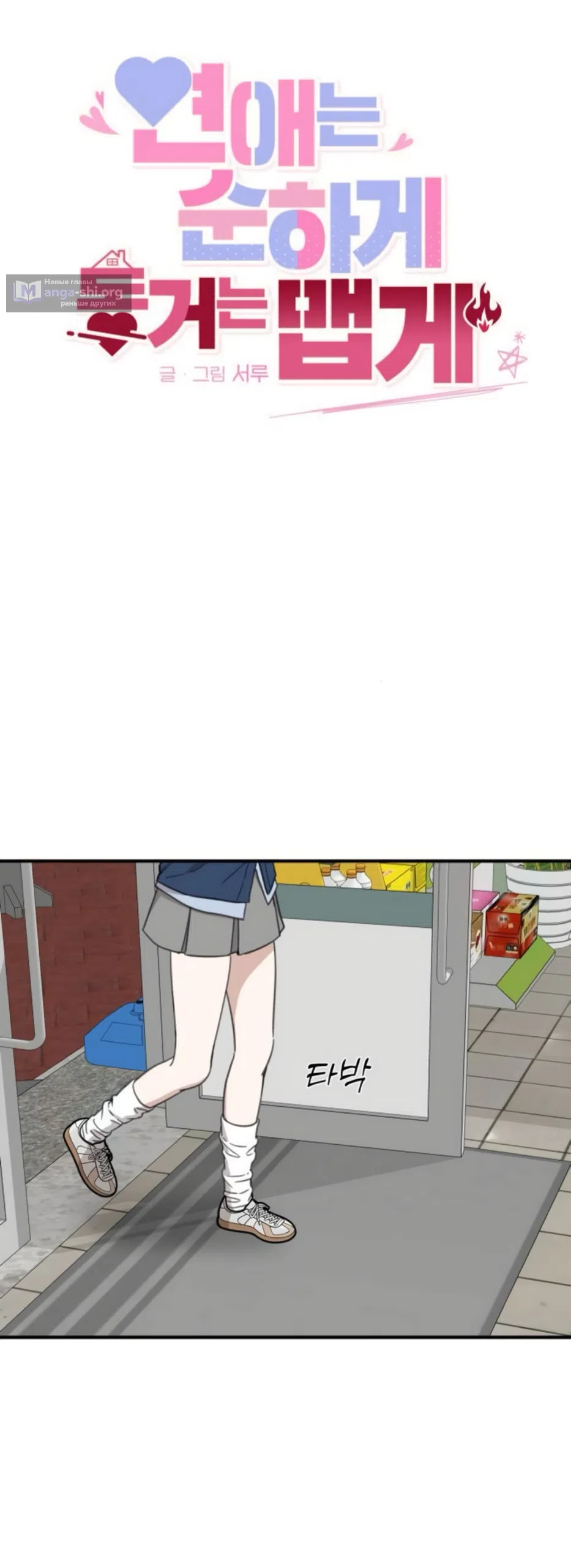 Страница 25 главы 13 манги Нежно в любви, жарко в быту / Love Gently, Live Together Passionately