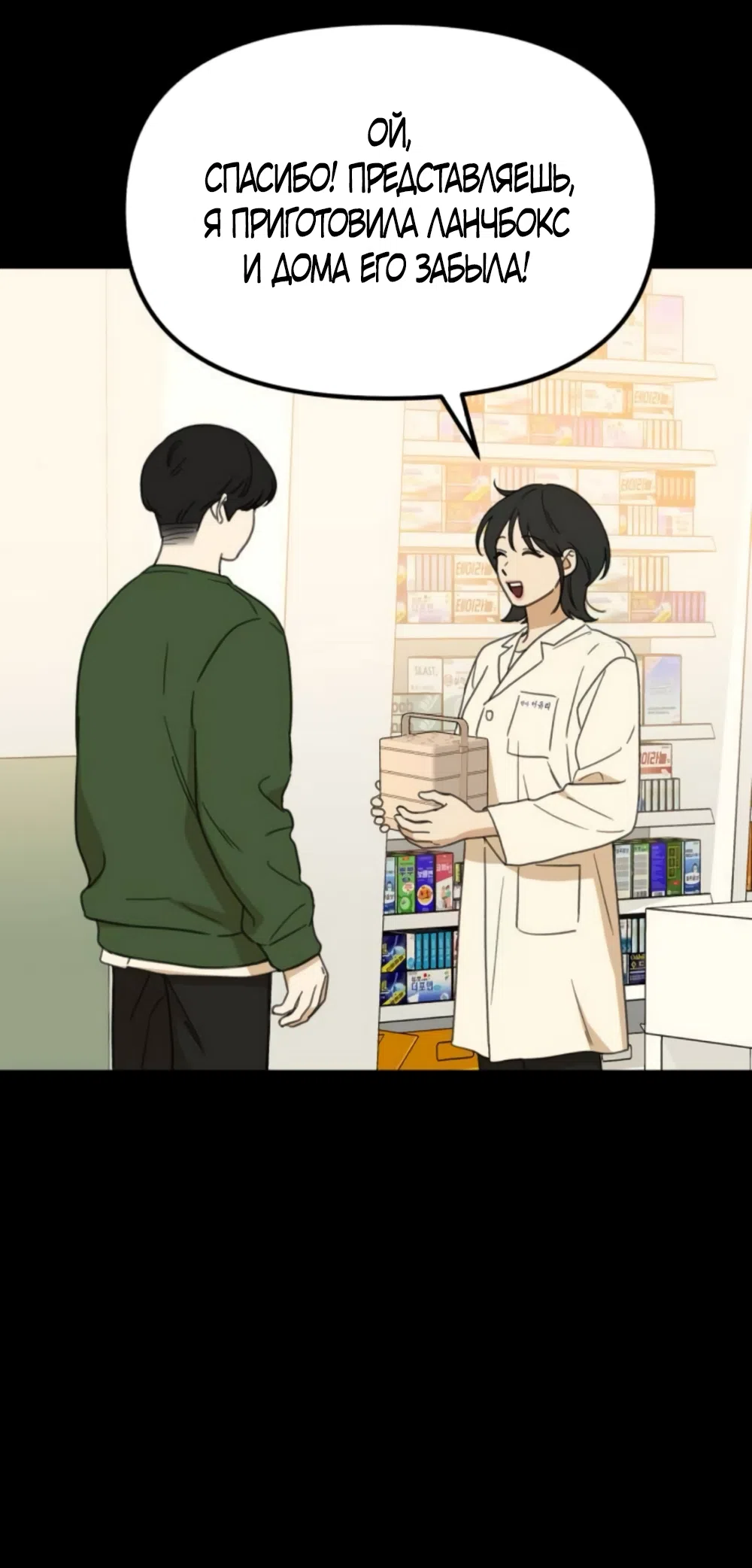 Страница 37 главы 13 манги Нежно в любви, жарко в быту / Love Gently, Live Together Passionately