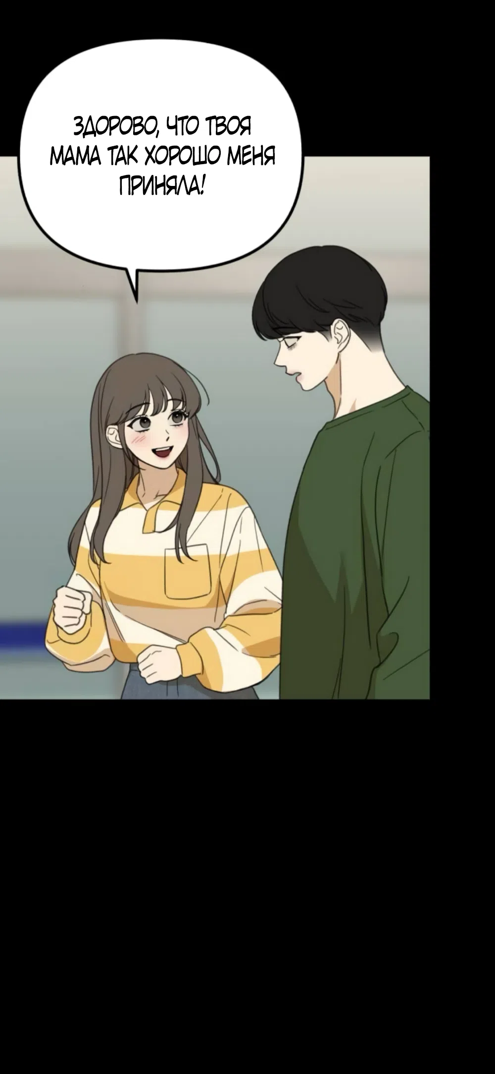 Страница 51 главы 13 манги Нежно в любви, жарко в быту / Love Gently, Live Together Passionately