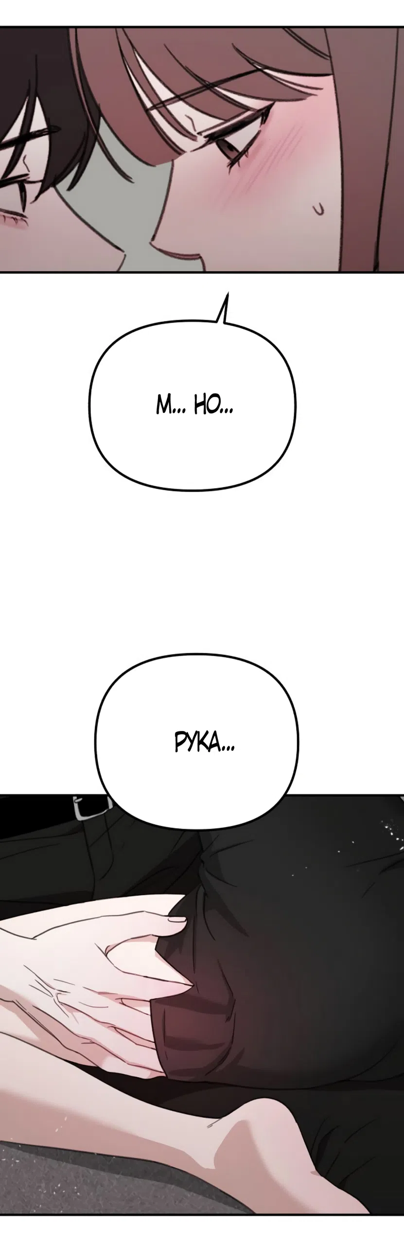 Страница 42 главы 16 манги Нежно в любви, жарко в быту / Love Gently, Live Together Passionately