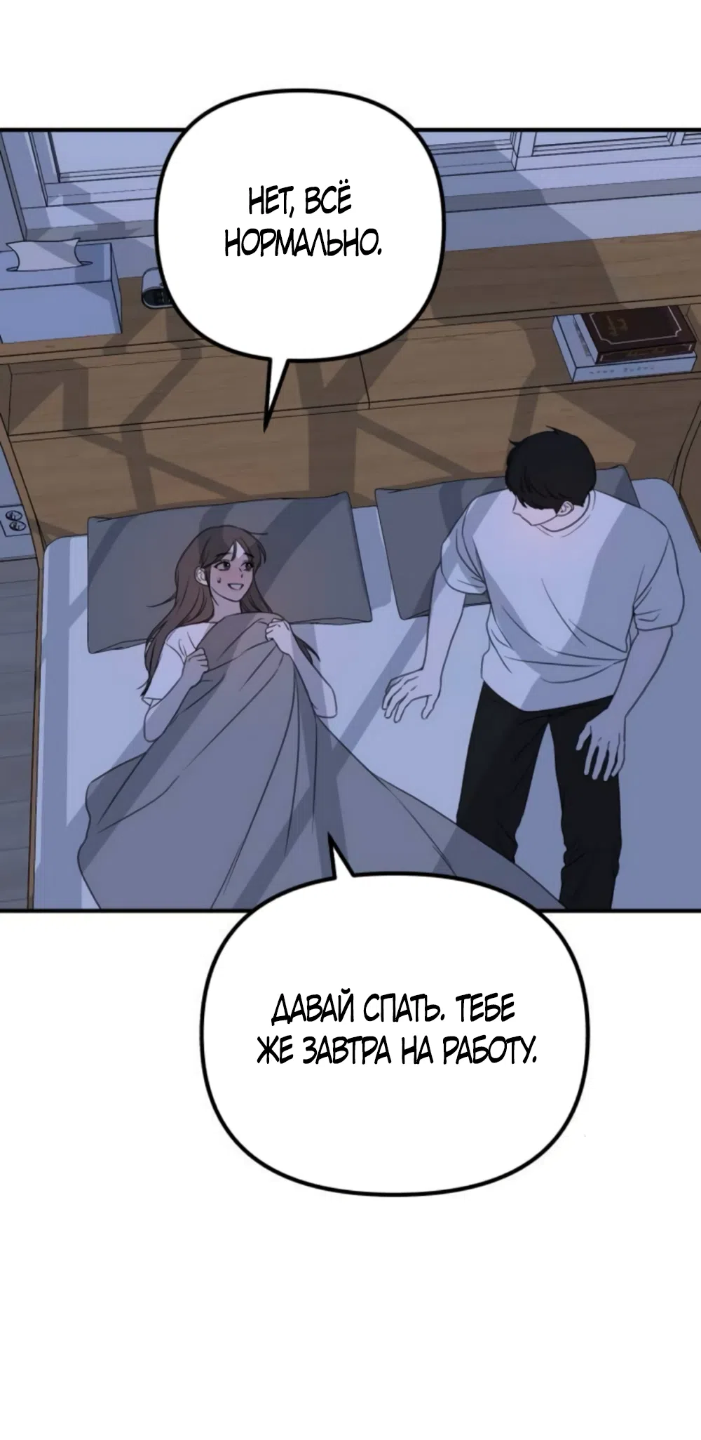 Страница 21 главы 6 манги Нежно в любви, жарко в быту / Love Gently, Live Together Passionately