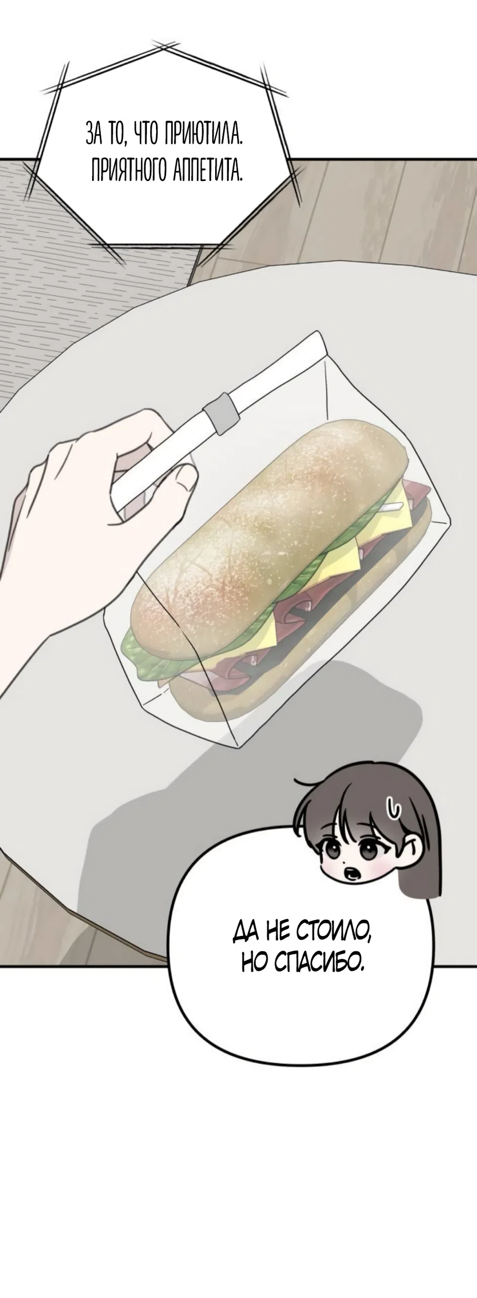 Страница 30 главы 6 манги Нежно в любви, жарко в быту / Love Gently, Live Together Passionately