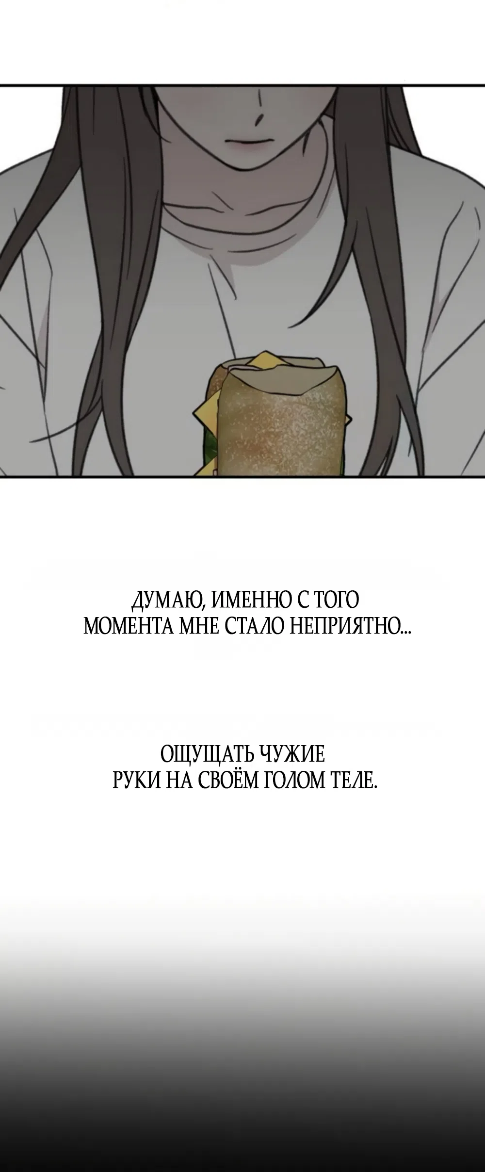 Страница 37 главы 6 манги Нежно в любви, жарко в быту / Love Gently, Live Together Passionately