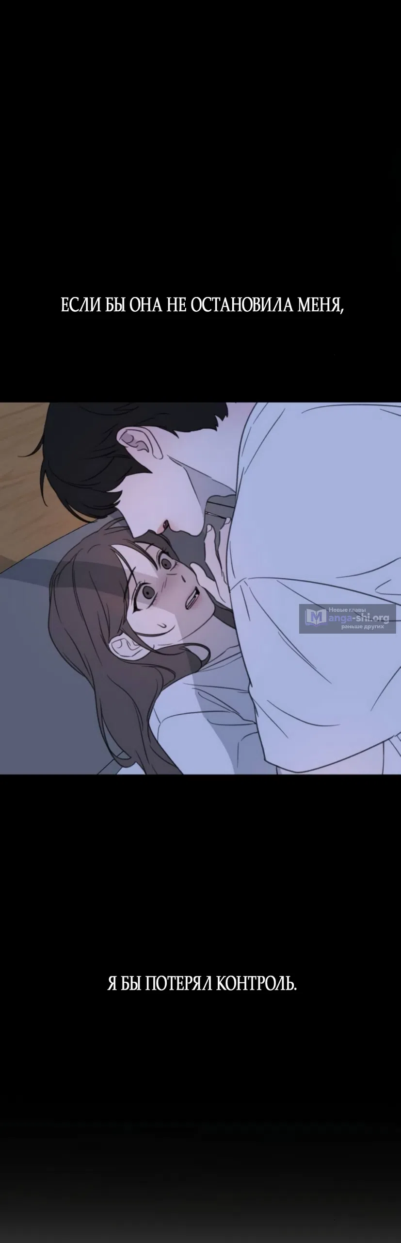 Страница 54 главы 6 манги Нежно в любви, жарко в быту / Love Gently, Live Together Passionately