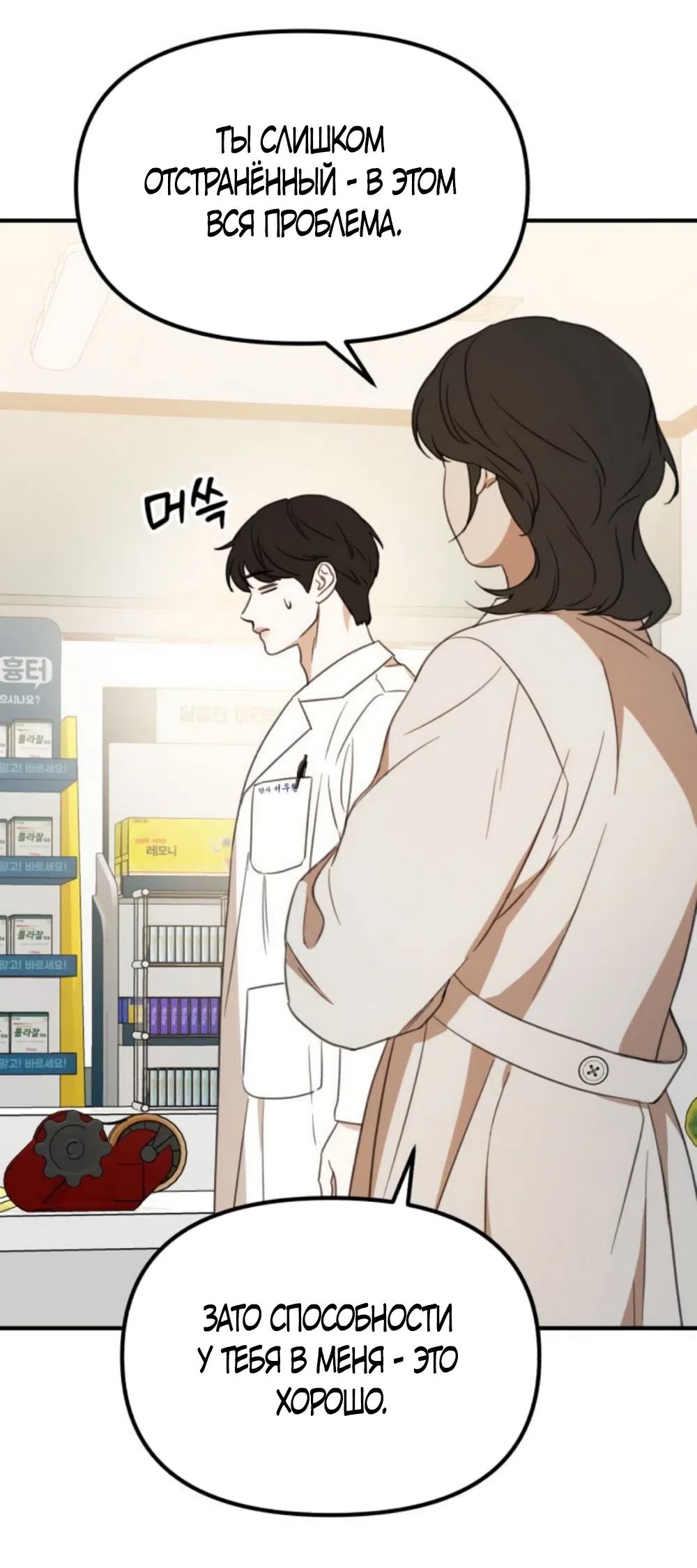 Страница 58 главы 6 манги Нежно в любви, жарко в быту / Love Gently, Live Together Passionately