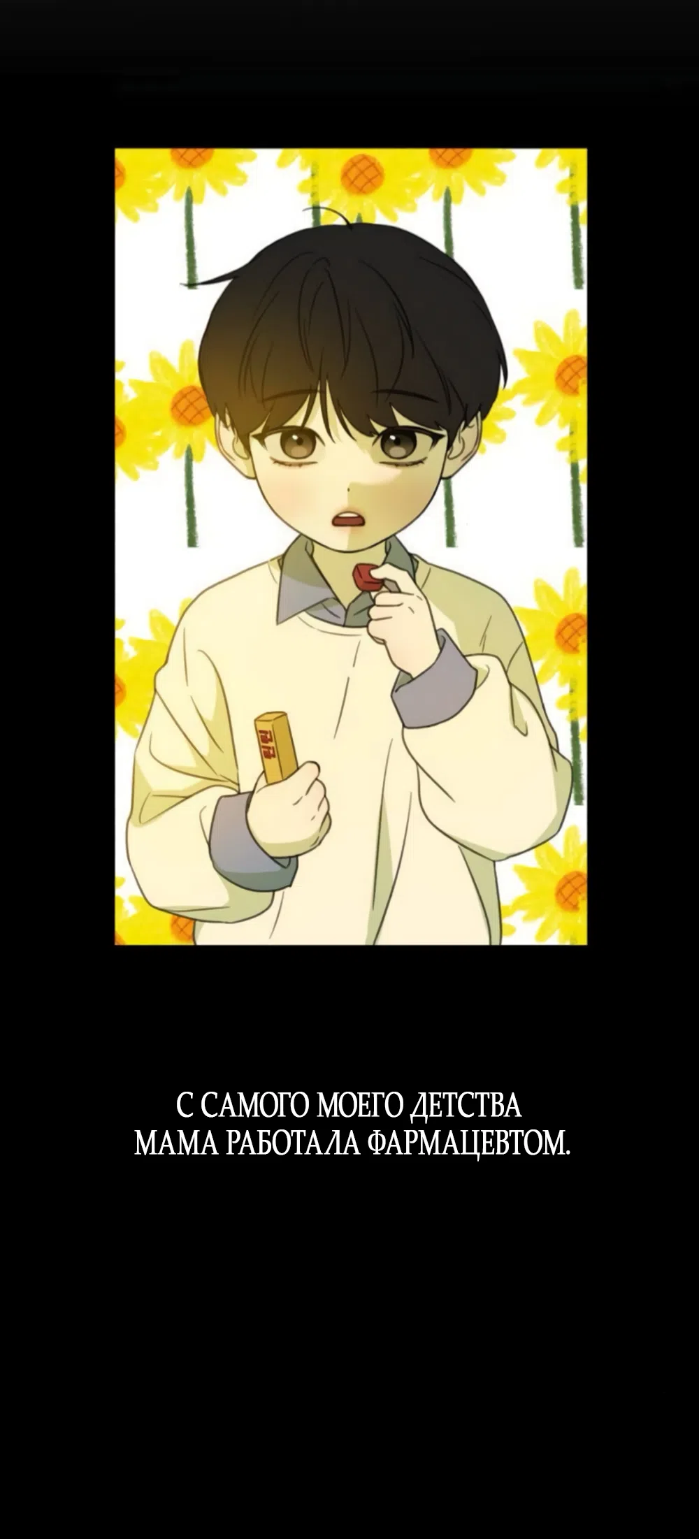 Страница 63 главы 6 манги Нежно в любви, жарко в быту / Love Gently, Live Together Passionately