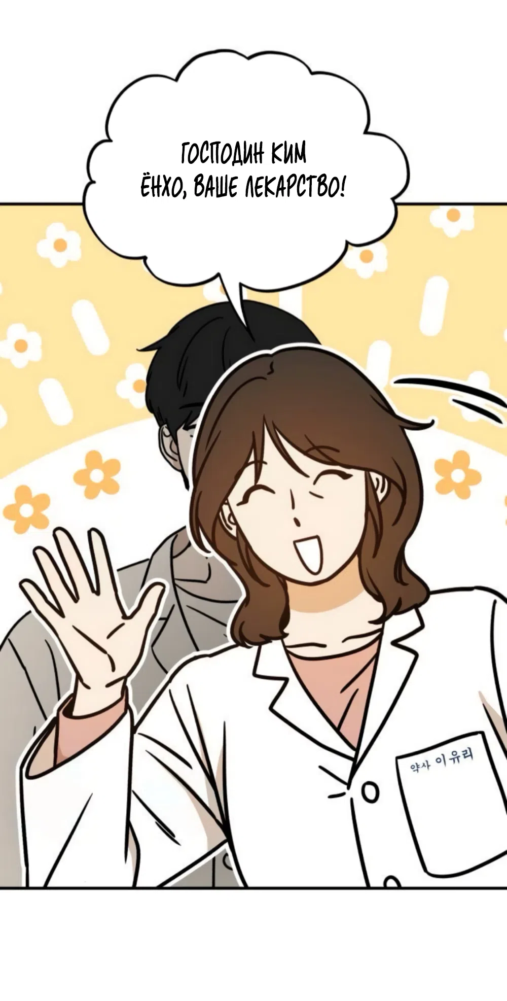 Страница 72 главы 6 манги Нежно в любви, жарко в быту / Love Gently, Live Together Passionately