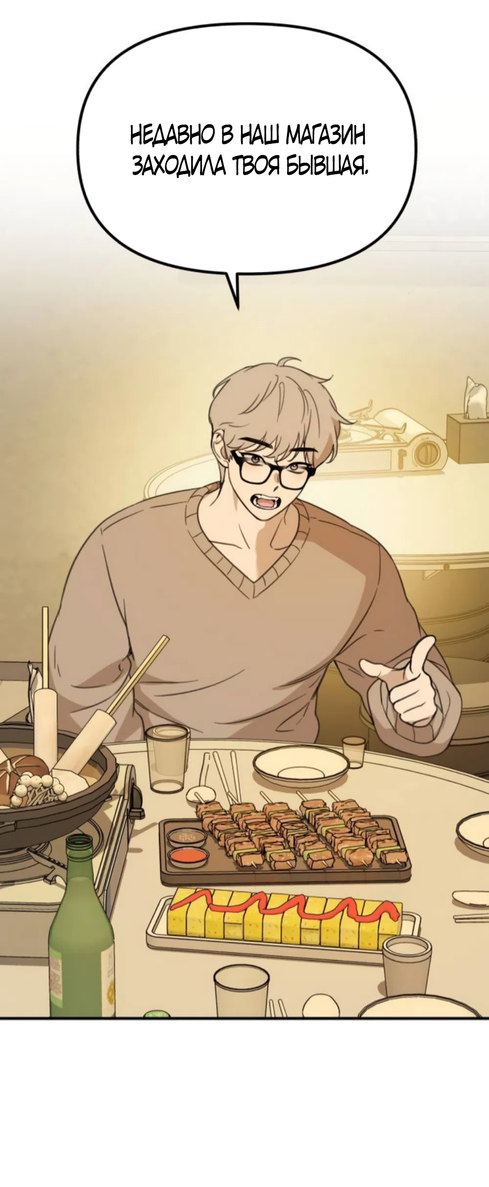 Страница 75 главы 6 манги Нежно в любви, жарко в быту / Love Gently, Live Together Passionately