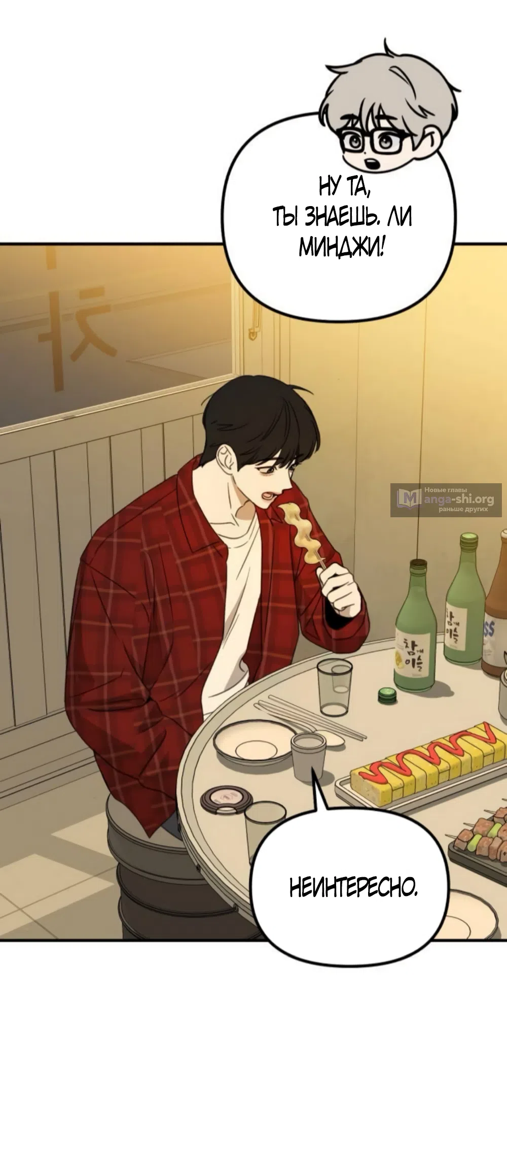 Страница 76 главы 6 манги Нежно в любви, жарко в быту / Love Gently, Live Together Passionately