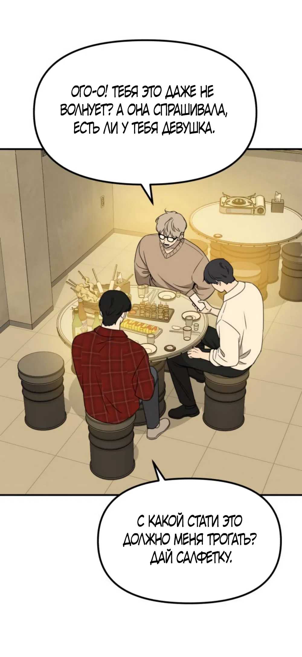 Страница 77 главы 6 манги Нежно в любви, жарко в быту / Love Gently, Live Together Passionately