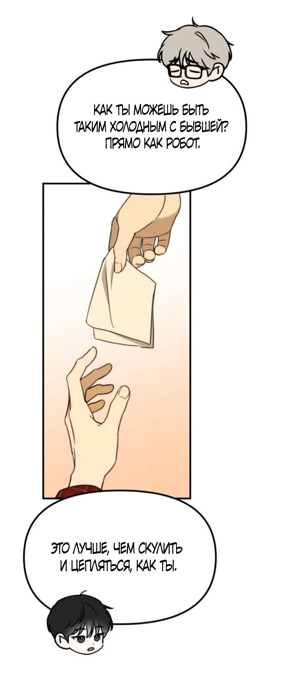 Страница 78 главы 6 манги Нежно в любви, жарко в быту / Love Gently, Live Together Passionately