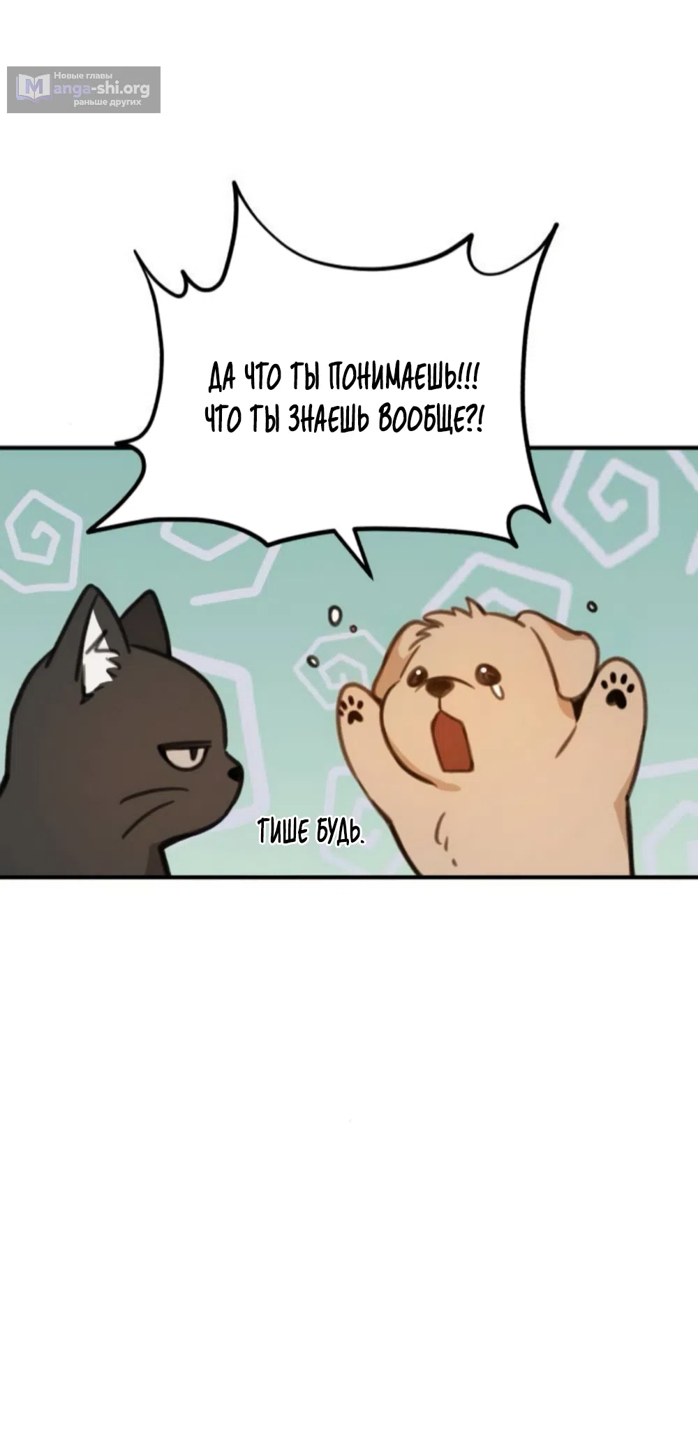 Страница 79 главы 6 манги Нежно в любви, жарко в быту / Love Gently, Live Together Passionately