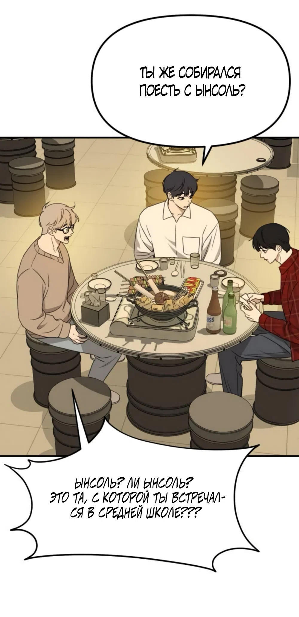 Страница 80 главы 6 манги Нежно в любви, жарко в быту / Love Gently, Live Together Passionately