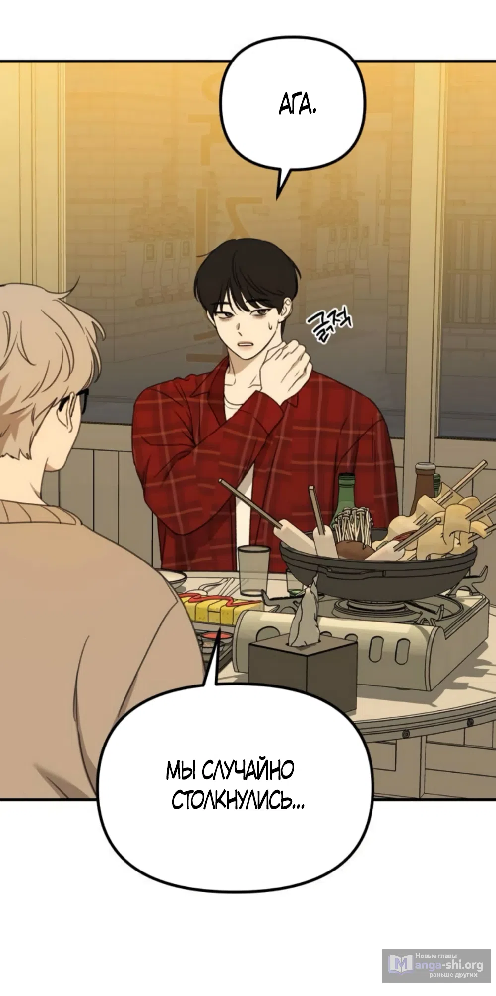 Страница 81 главы 6 манги Нежно в любви, жарко в быту / Love Gently, Live Together Passionately