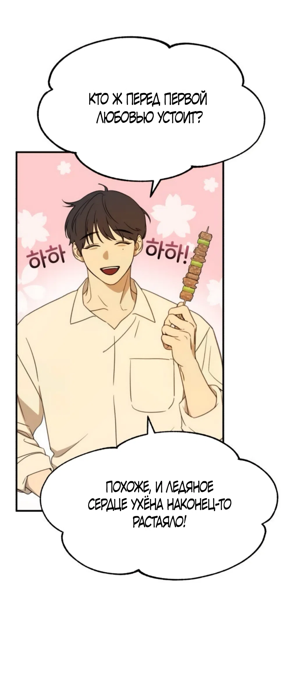 Страница 83 главы 6 манги Нежно в любви, жарко в быту / Love Gently, Live Together Passionately